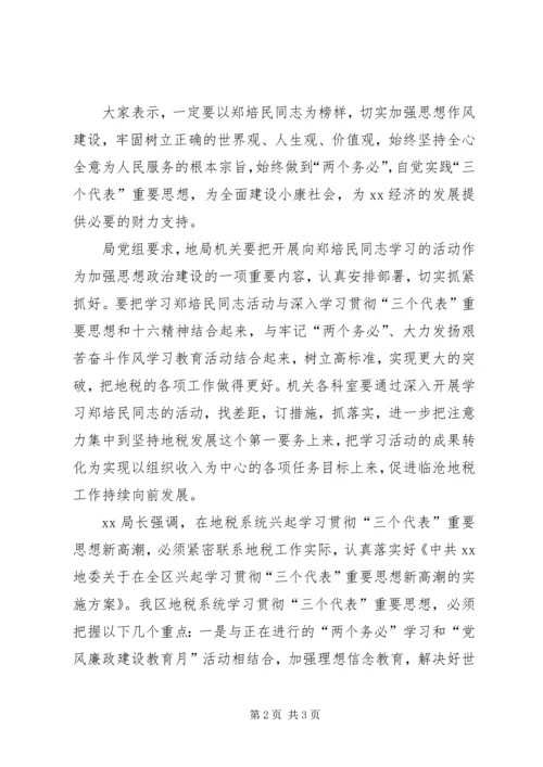 地方税务局关于开展学习郑培民同志先进事迹的报告 (2).docx