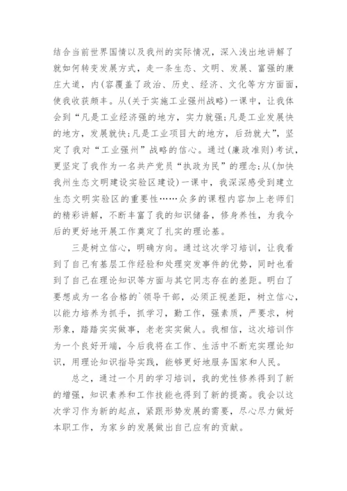 科级干部培训班个人小结.docx