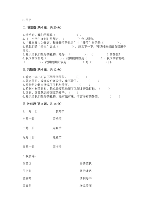 部编版小学二年级上册道德与法治期中测试卷全面.docx
