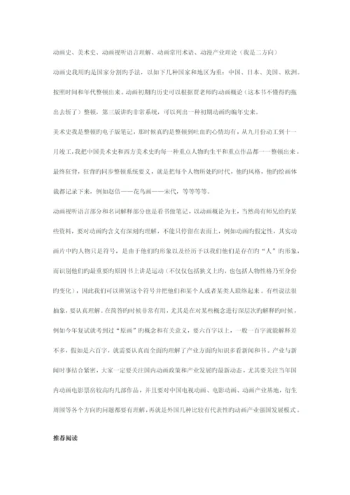 2023年中国传媒大学动画学考研经验总结新版.docx