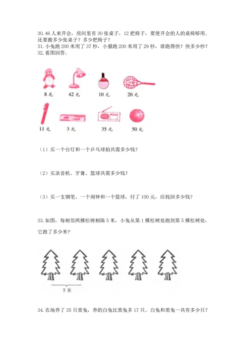 二年级上册数学应用题100道【名校卷】.docx