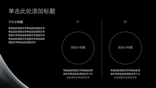 黑色质感科技风职业规划PPT模板