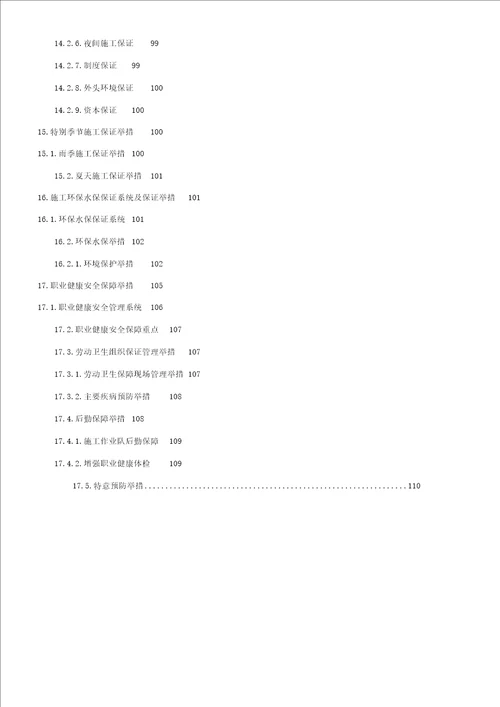 跨高速公路连续梁施工方案