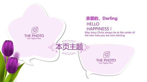 春季旅游电子相册动态PPT