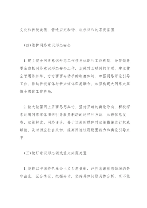 学校意识形态工作主要内容.docx