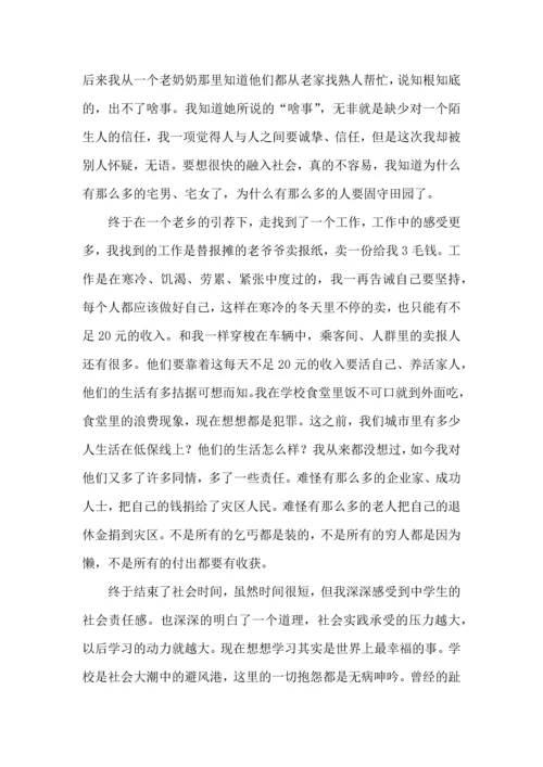 初中实践心得体会范文.docx