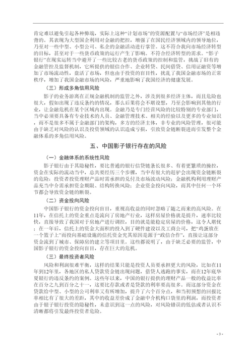 2022中国影子银行的发展现状和风险分析论文终稿.docx
