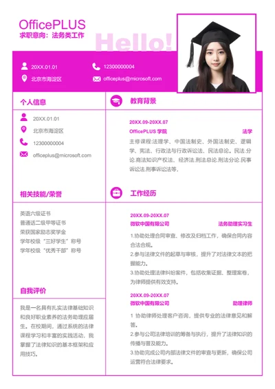 律师岗位简历模板
