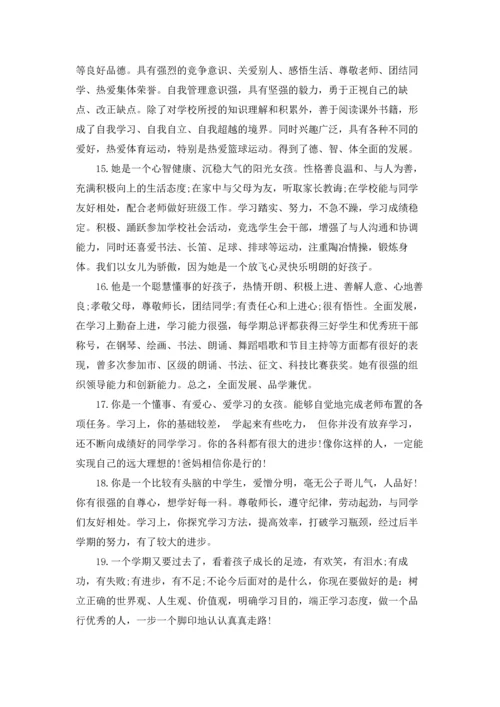 初中家长评语大全.docx