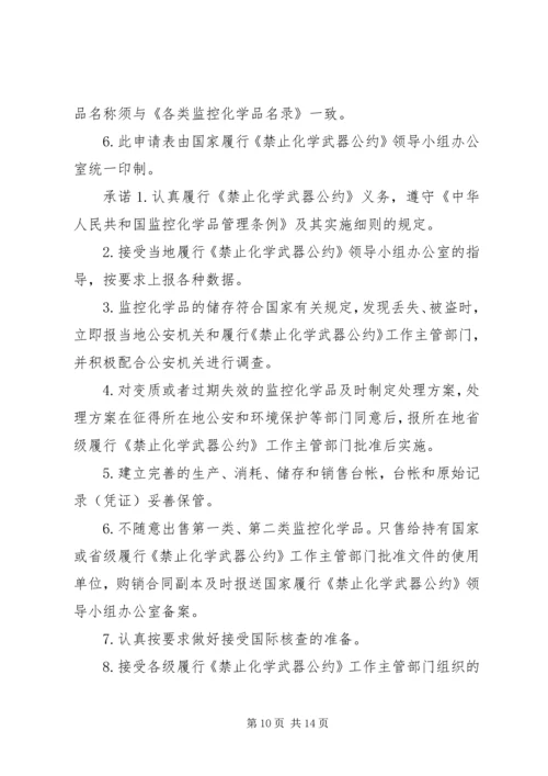 禁化武汇报材料.docx