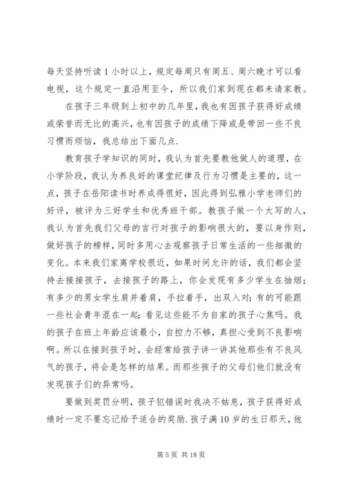 第一篇：我的教子心得111.docx