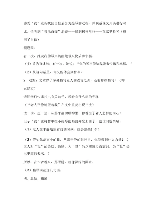 六年级上语文导学案11唯一的听众12人教新课标