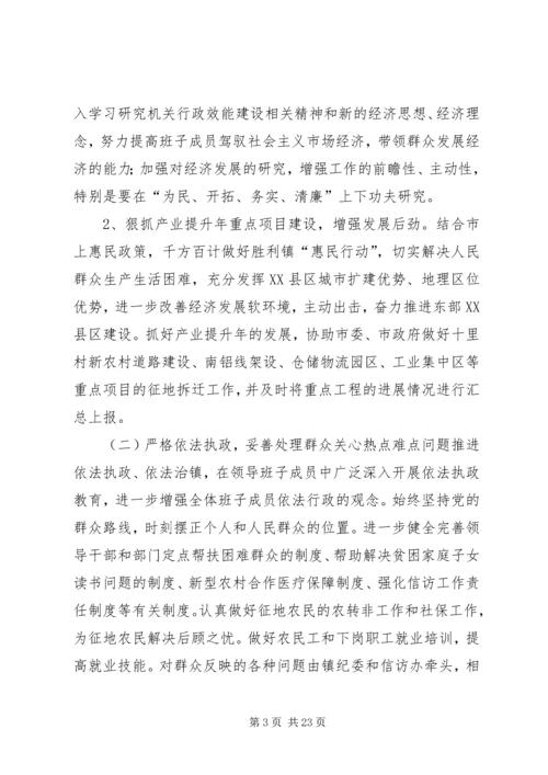 胜利镇机关行政效能建设活动整改方案.docx