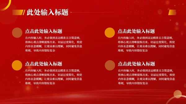 红色党政风党内民主与集中的统一PPT模板