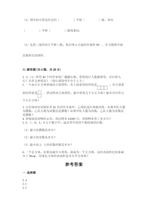 人教版小学五年级下册数学期末卷带答案（精练）.docx