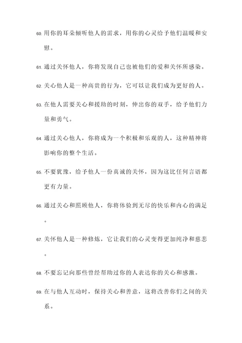 帮助关心名言警句