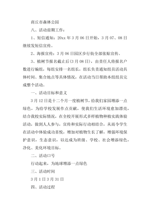 植树节活动专业策划专项方案.docx