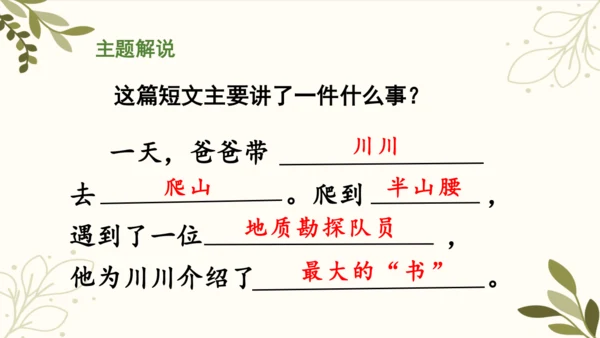 统编版语文二年级下册 语文园地六（第三课时）课件