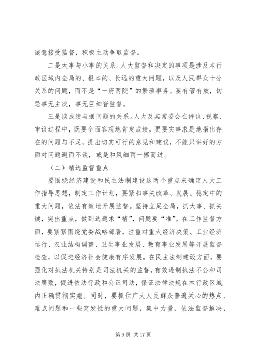 人大关于人事任免监督工作中的几点体会.docx