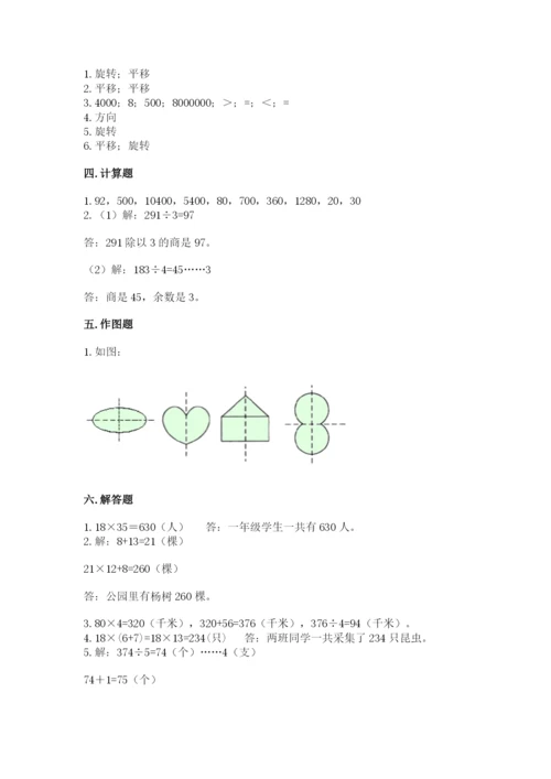 北师大版数学三年级下册期末测试卷及参考答案（研优卷）.docx