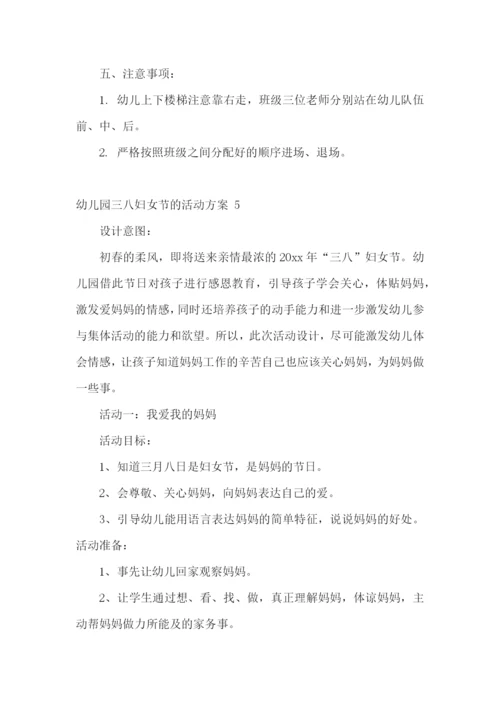 幼儿园三八妇女节的活动方案-.docx