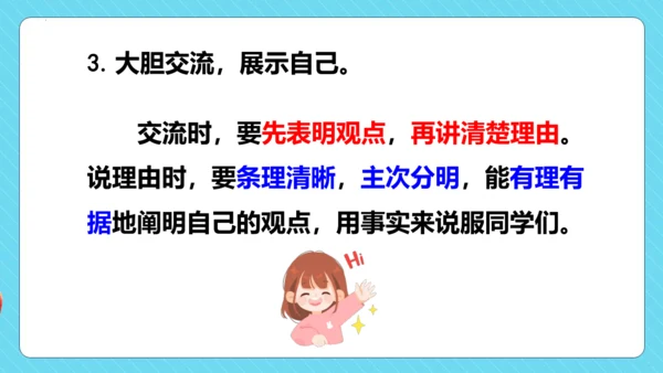 统编版语文三年级下册第二单元 口语交际：该不该实行班干部轮流制  教学课件