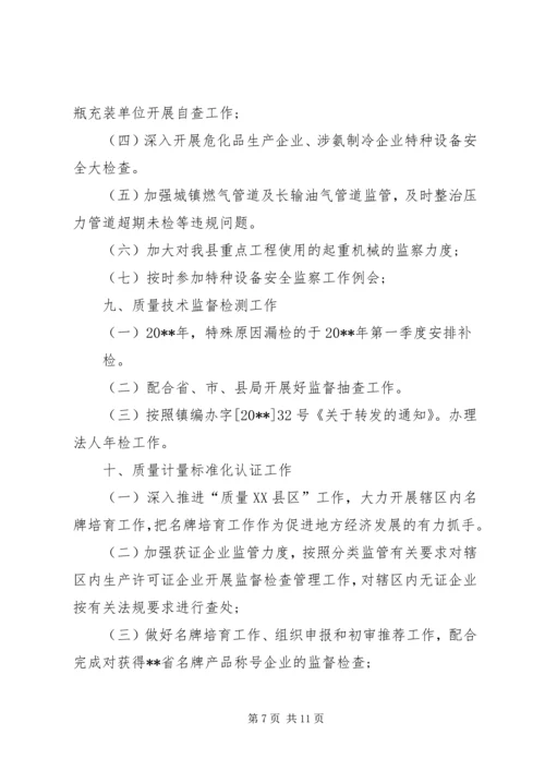 市场监督管理局工作计划.docx