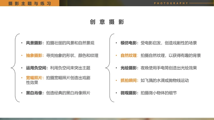 摄影基础入门培训教程摄影场景教学PPT