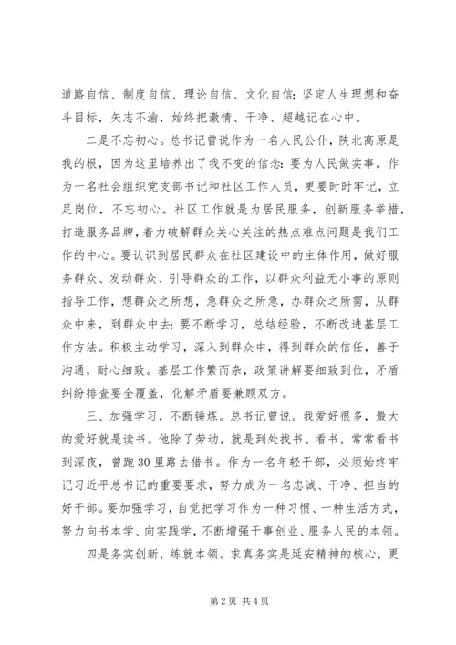 学习梁家河精神心得体会 (3).docx