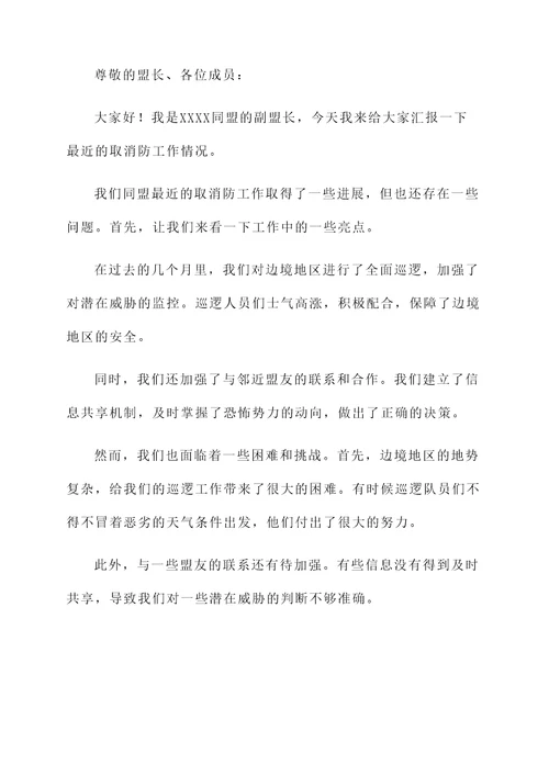 副盟长听取消防工作汇报