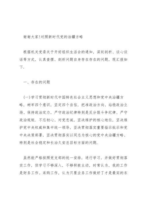 对照新时代党的治疆方略.docx