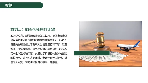 老人幸福预防诈骗PPT课件