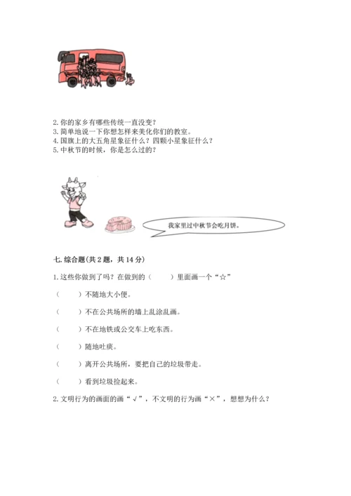 新部编版小学二年级上册道德与法治期末测试卷带答案（典型题）.docx