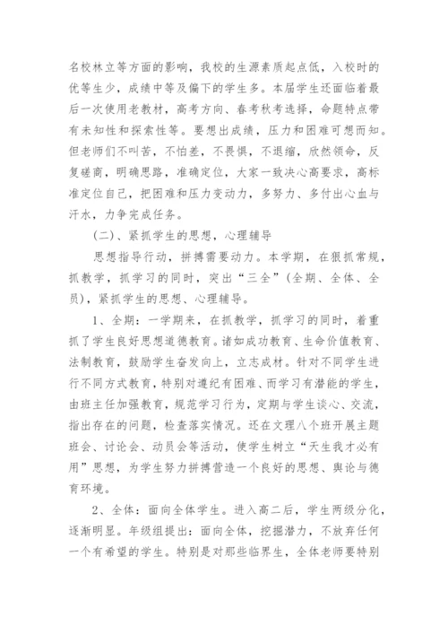 高二年级组工作总结_3.docx