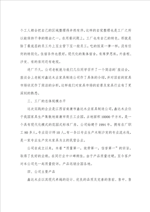 家具厂实习总结4篇