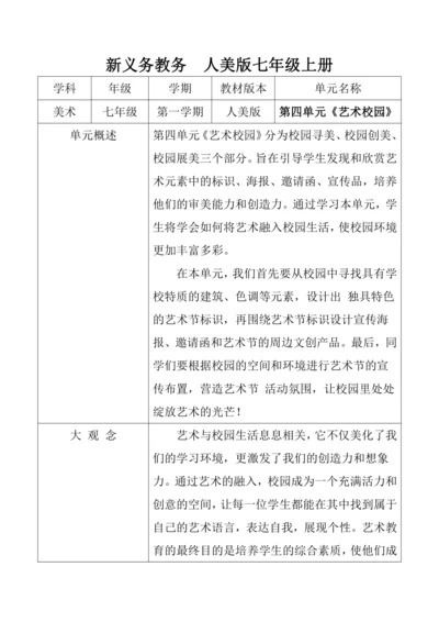 11.【大单元教学】《校园展美》第3课教学设计--人美2024版七年级上册
