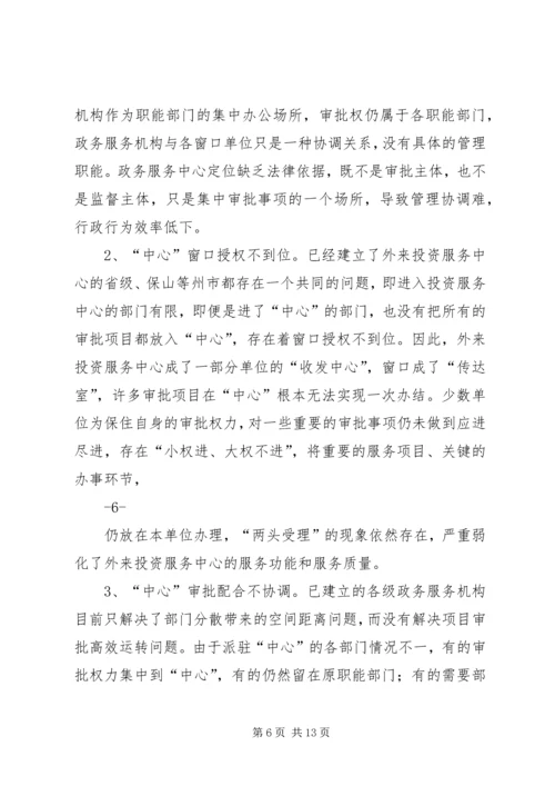 外投服务中心建设情况调研报告 (6).docx