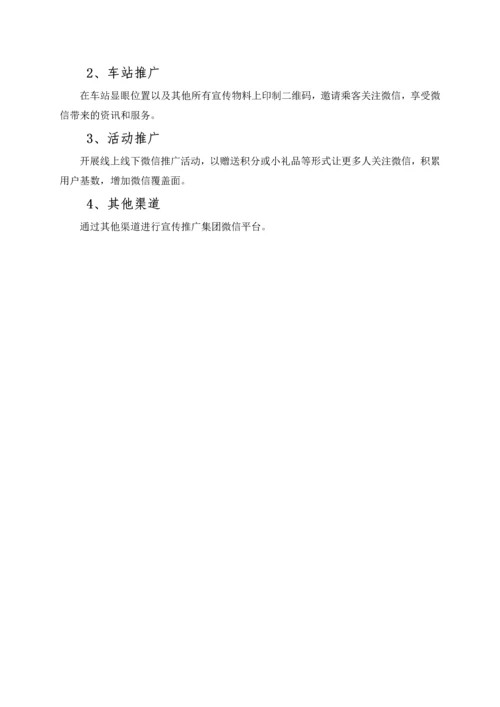 微信公众号建设方案.docx