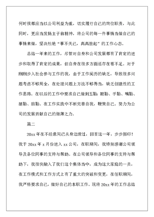 2022年销售内勤年终个人工作总结三篇