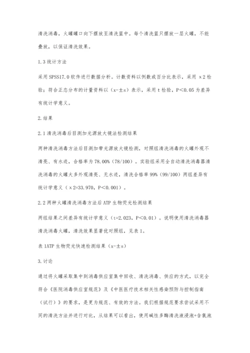 中医拔罐器具两种不同清洗方法效果比较.docx