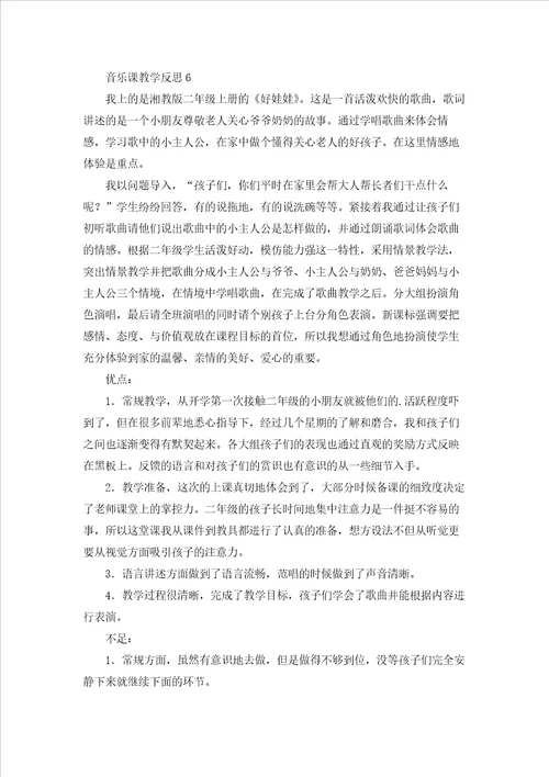 音乐课教学反思