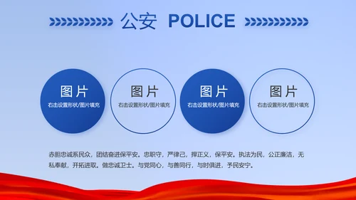 蓝色公安警察年年终总结述职报告PPT