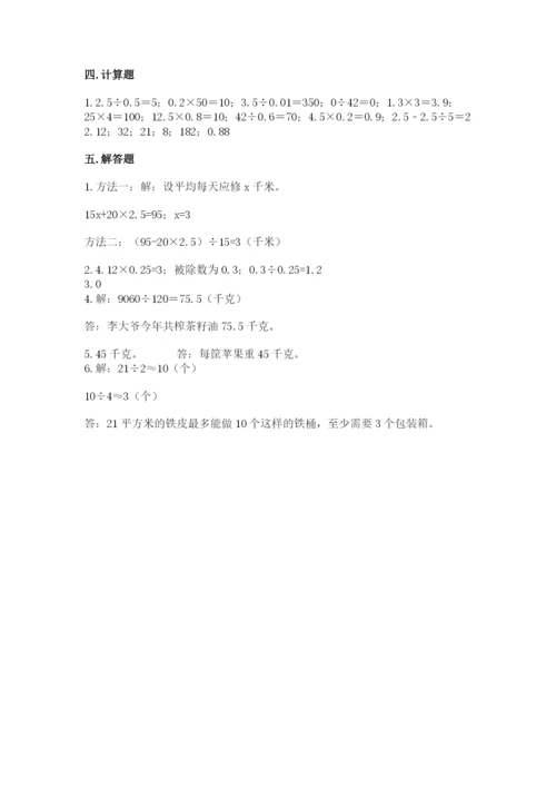 2022年五年级上册数学期末测试卷含答案（综合卷）.docx