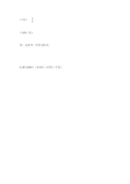 2022六年级上册数学期末测试卷附答案（达标题）.docx