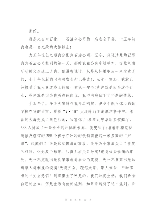 消防安全的表态发言稿5篇.docx