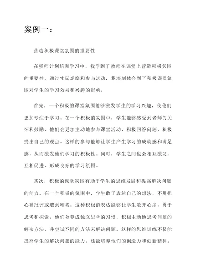 强师计划培训学习心得