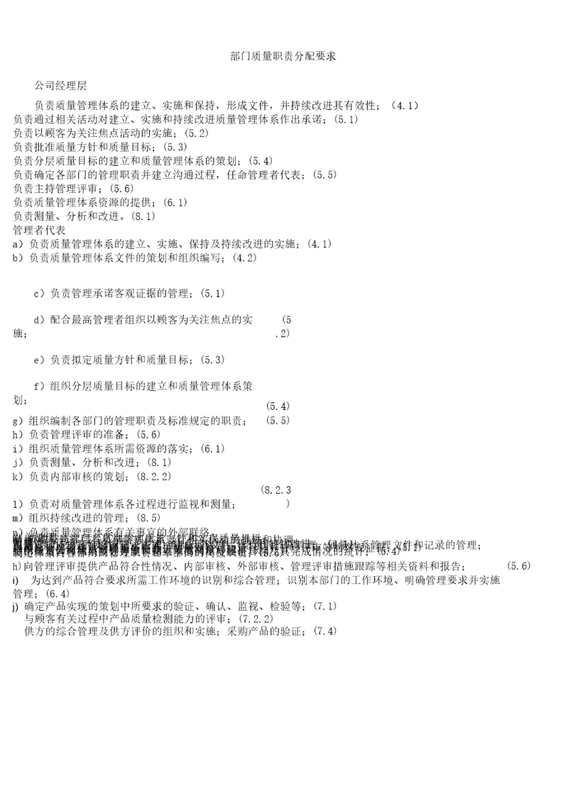 部门质量职责分配要求