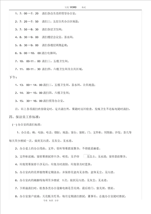 集团办公楼保洁管理制度汇编