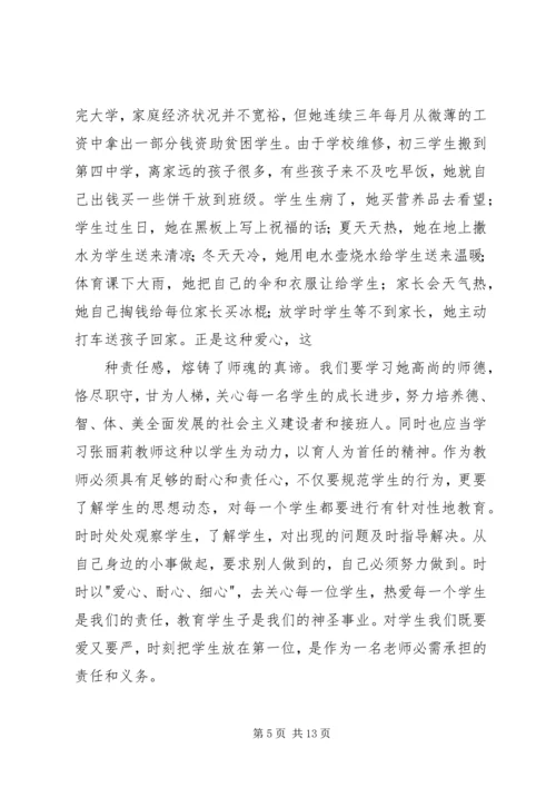 学习最美山村女教师代礼平心得体会精编.docx