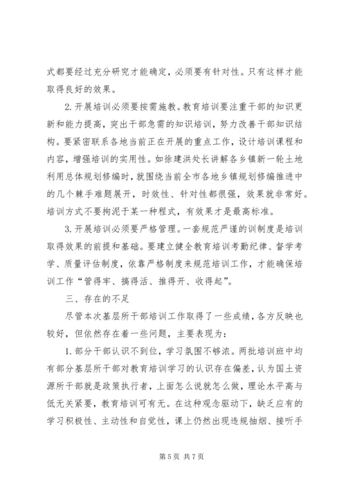 乡镇国土所干部培训工作总结.docx